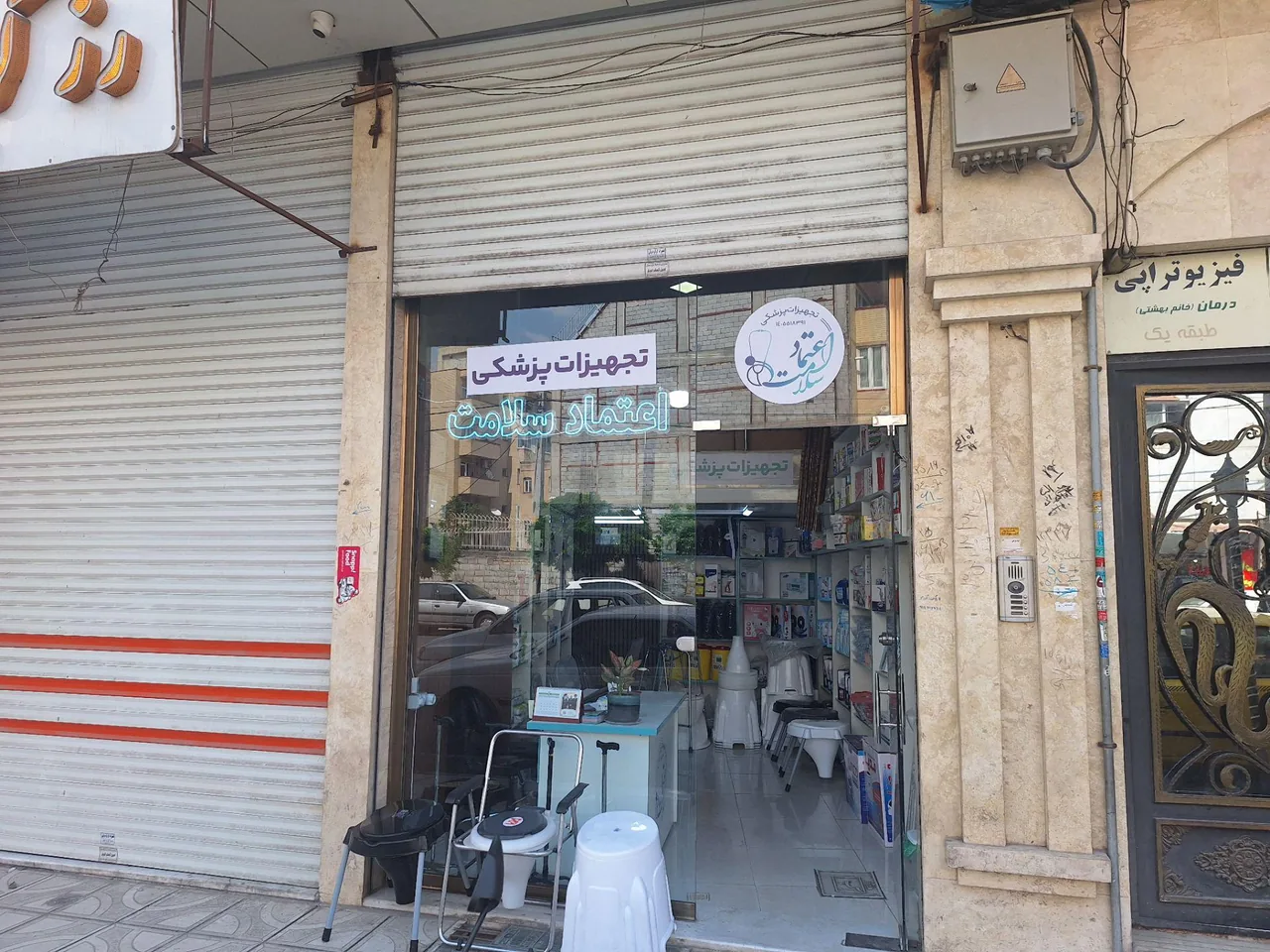 فروشگاه تجهیزات پزشکی اعتماد سلامت