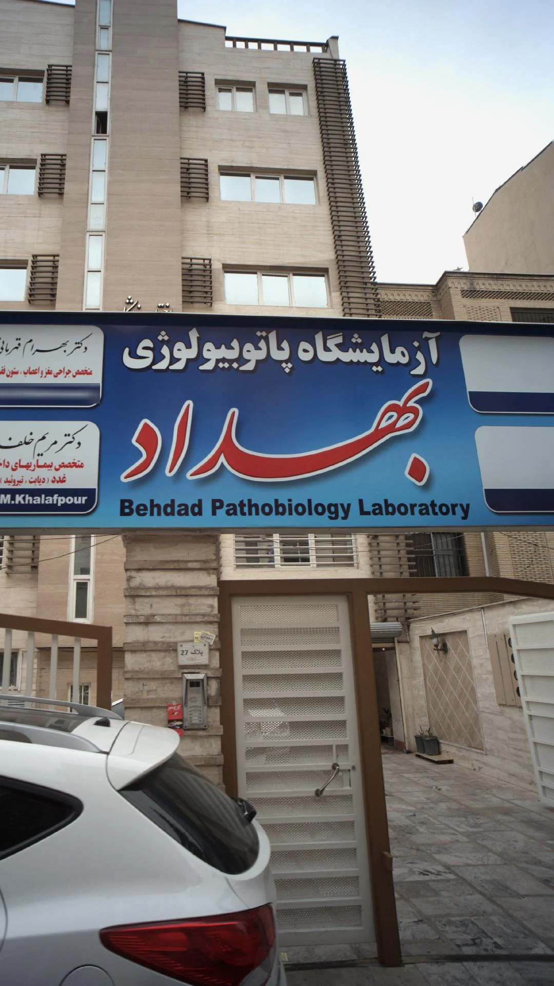 آزمایشگاه کنترل غذا و دارو   دانشگاه علوم پزشکی شهید بهشتی - تصویر 5