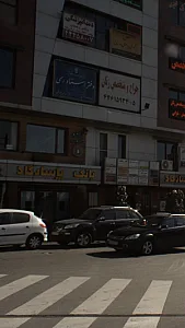 دفتر اسناد رسمی 634
