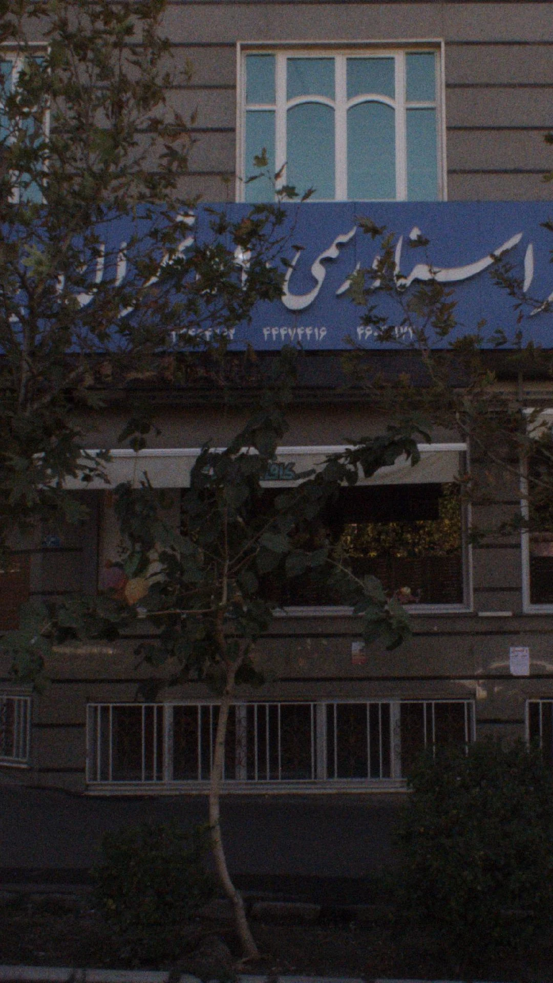 دفتر اسناد رسمی 634 - دفتر اسناد رسمی در تهران - تصویر 2