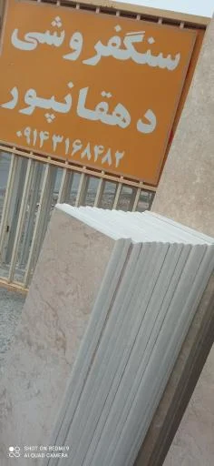 سنگ فروشی دهقانپور