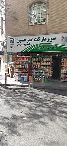 سوپرمارکت تک شرفخانه