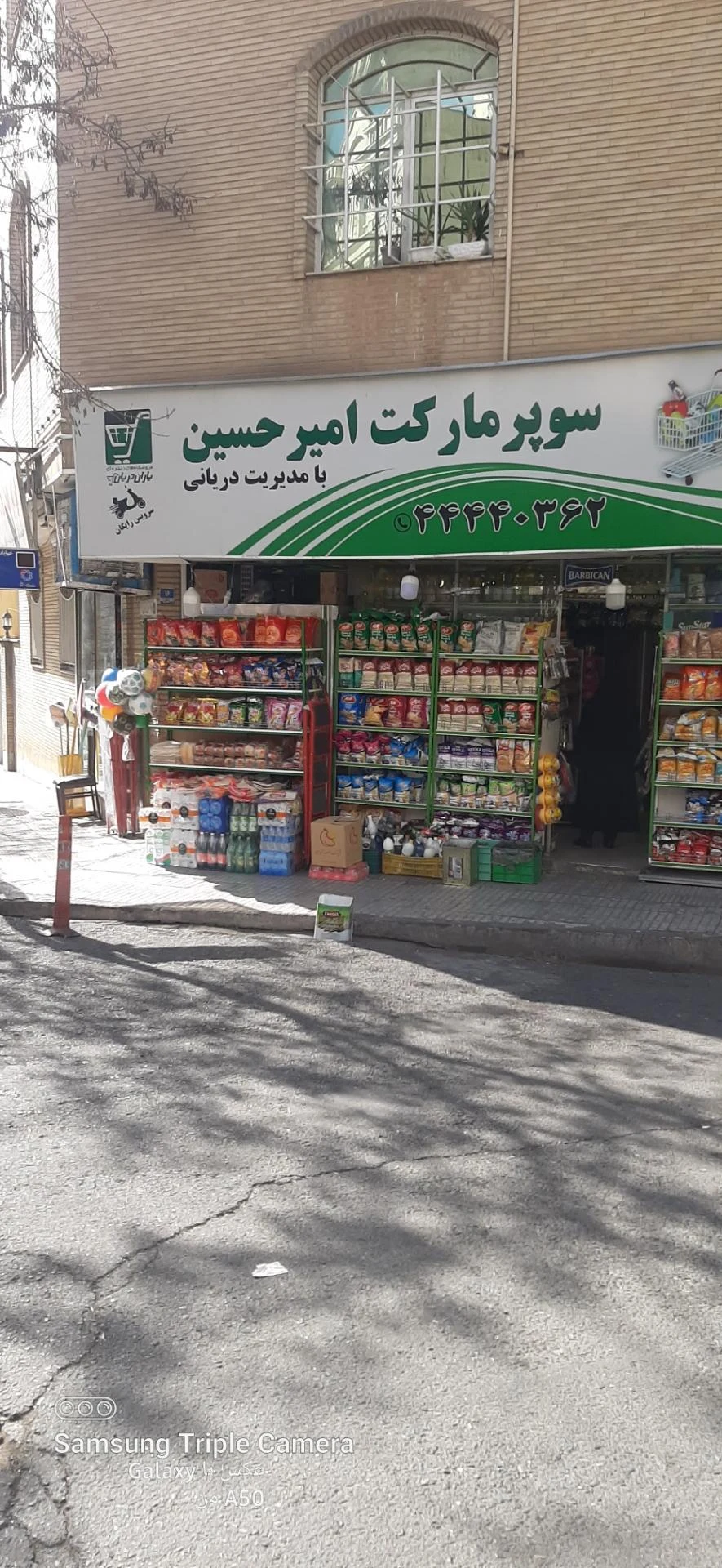سوپرمارکت تک شرفخانه - سوپرمارکت در تهران