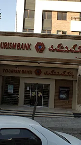 بانک صادرات شعبه تهرانپارس