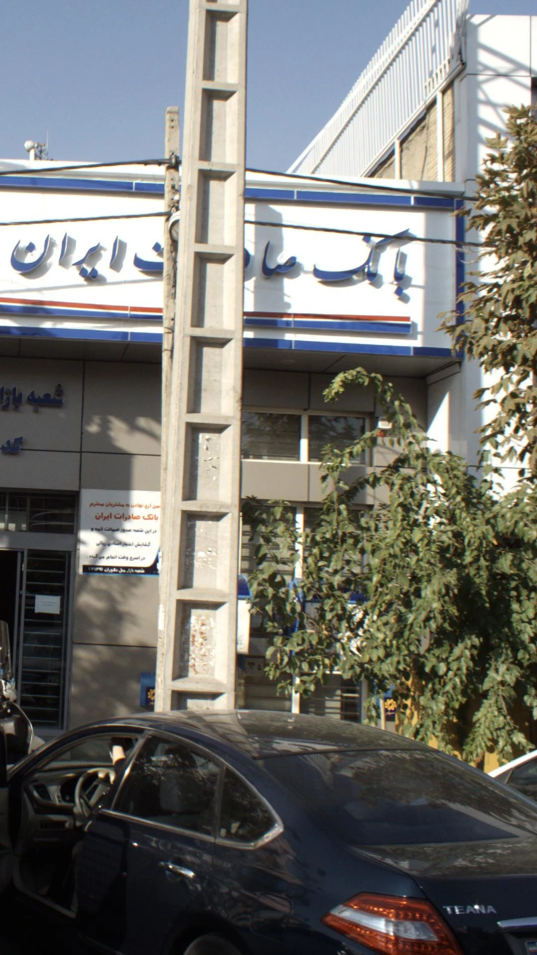 بانک صادرات شعبه تهرانپارس - تصویر 2