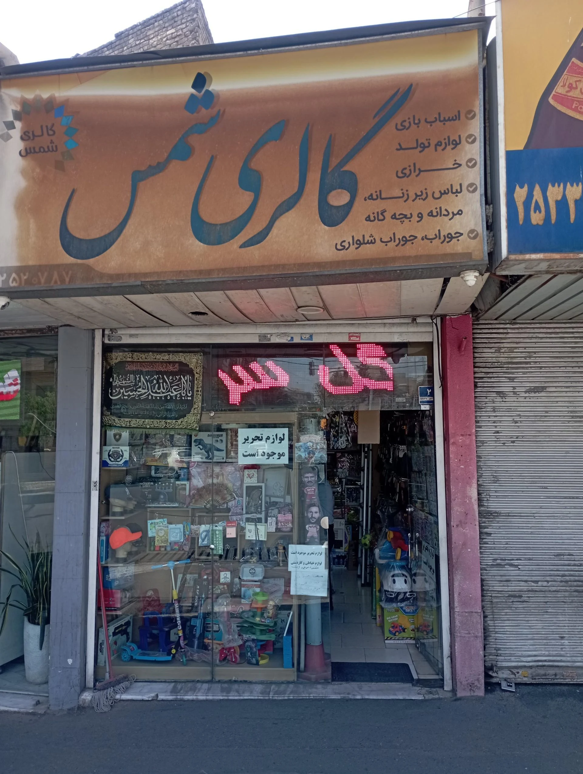 خرازی نگین - خرازی در تهران - تصویر 2