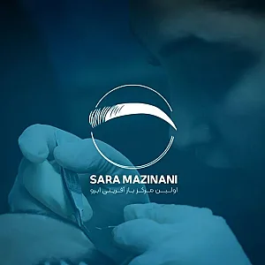 مرکز بازآفرینی ابرو سارا