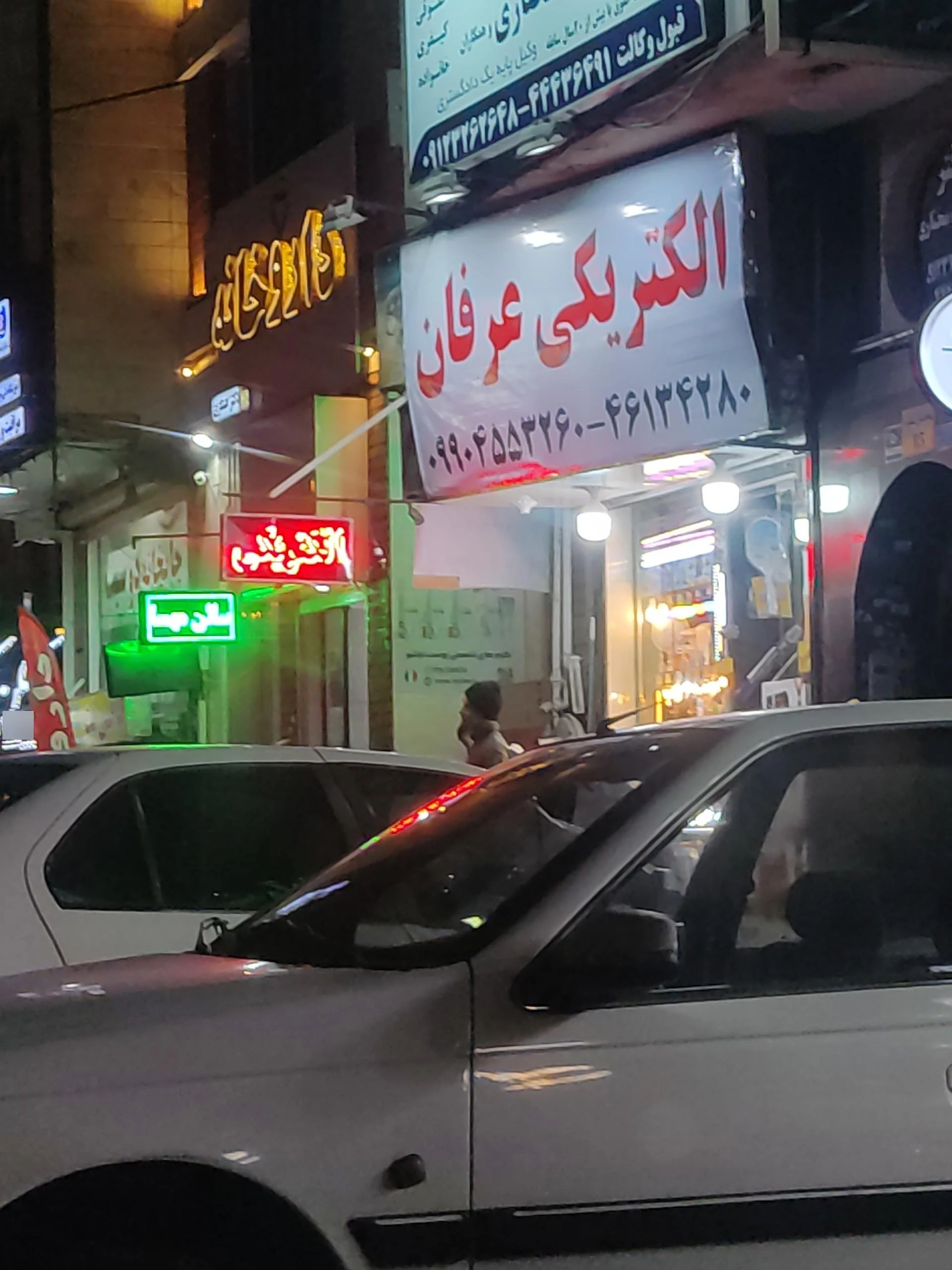 الکتریکی نماشون