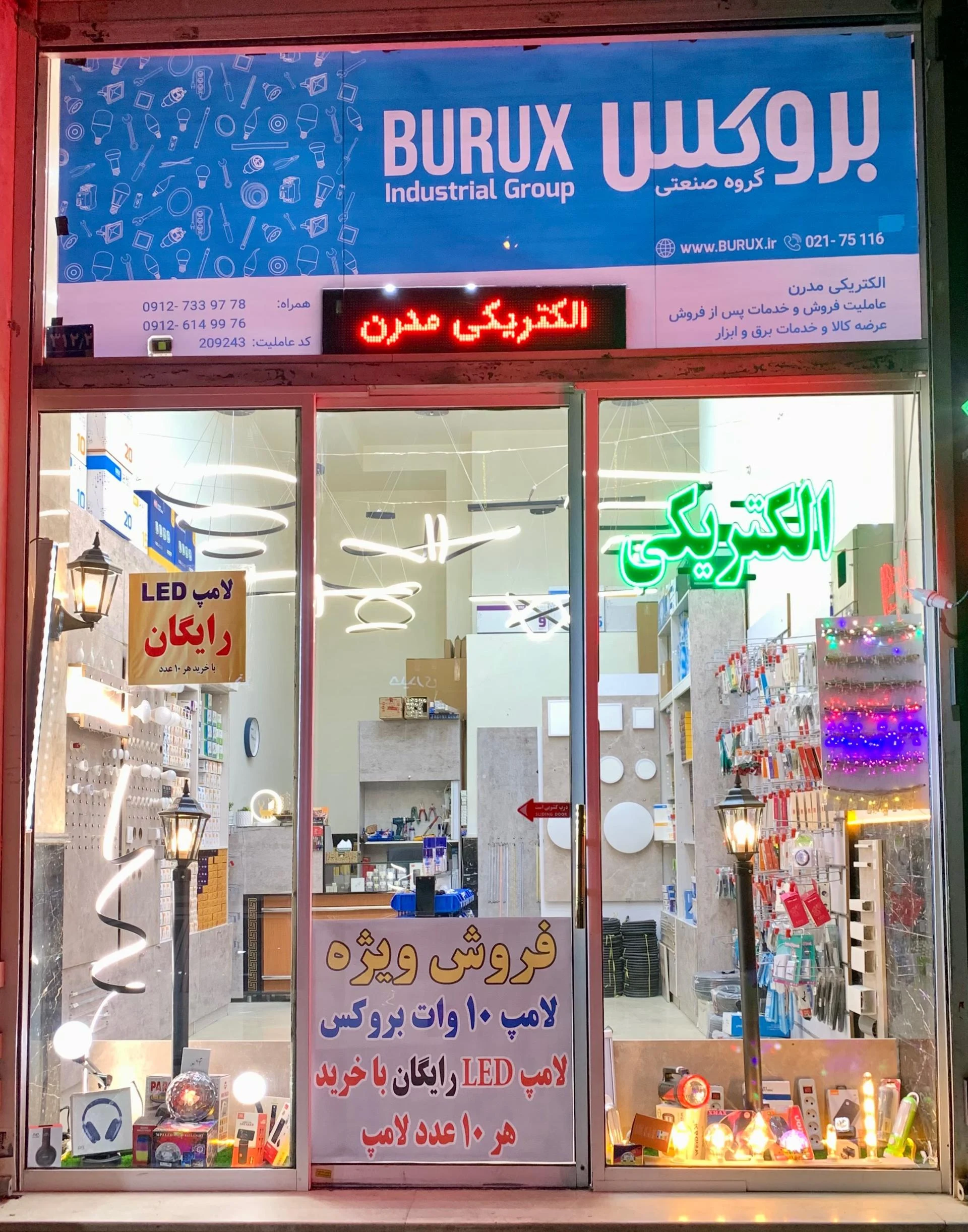 الکتریکی نماشون - تصویر 2
