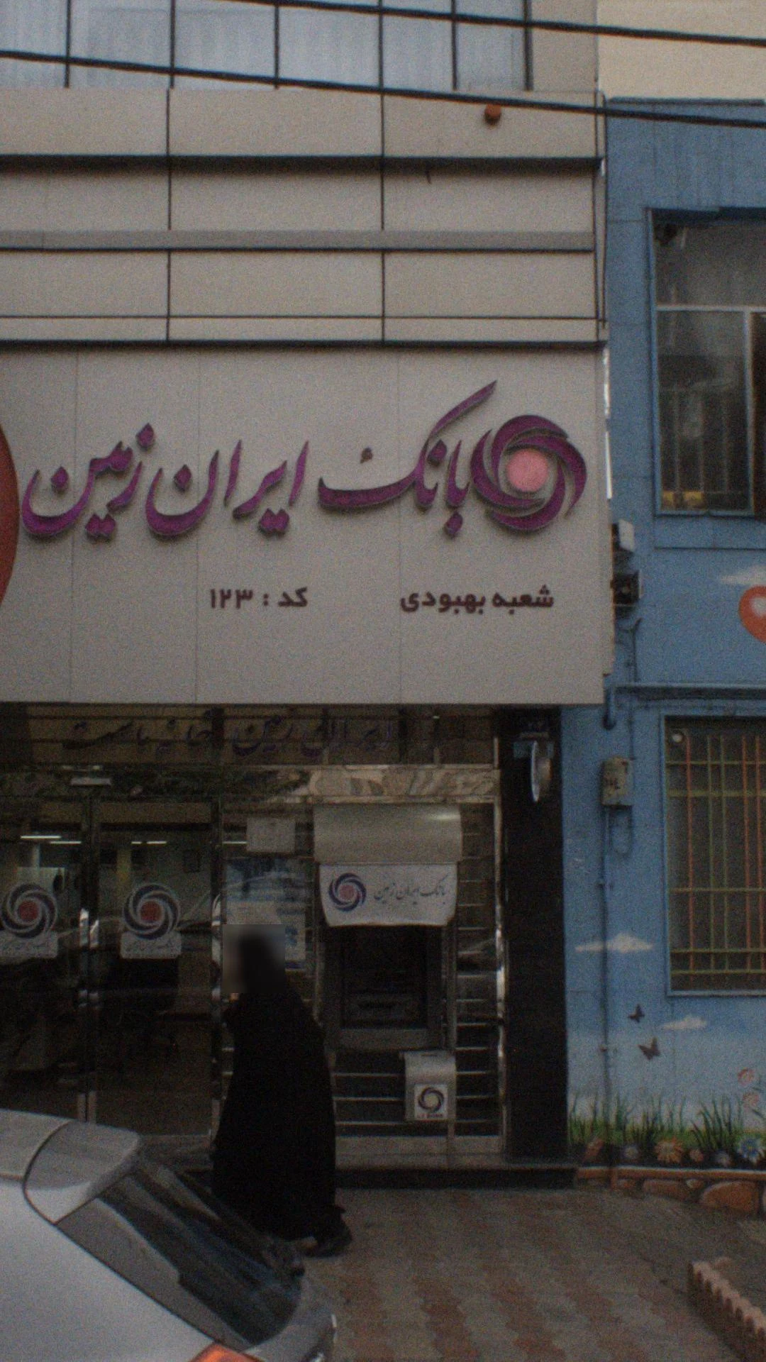 بانک صادرات شعبه ستارخان - تصویر 2