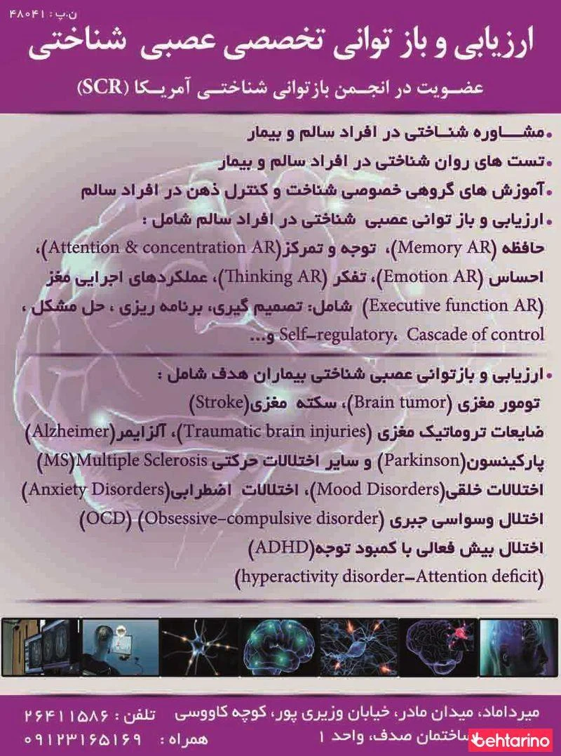 خانم دکتر زرقی - روانپزشک در تهران