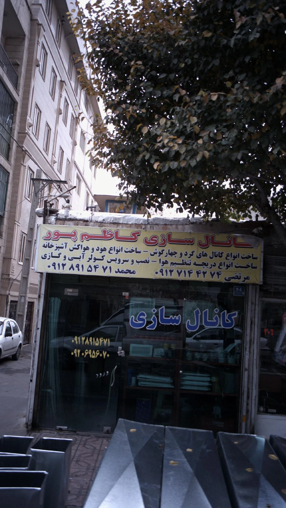 کانال سازی عظیمی - تجهیزات صنعتی و ژنراتور در تهران