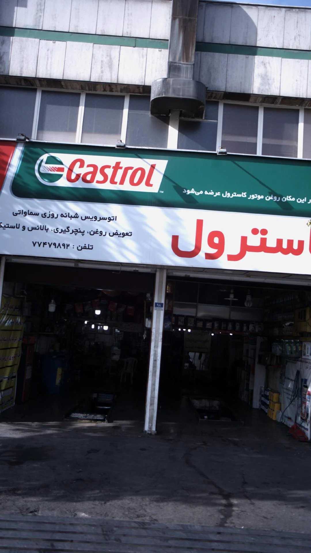 اتو سرویس شبانه روزی سماواتی - تعمیرگاه خودرو در تهران - تصویر 2