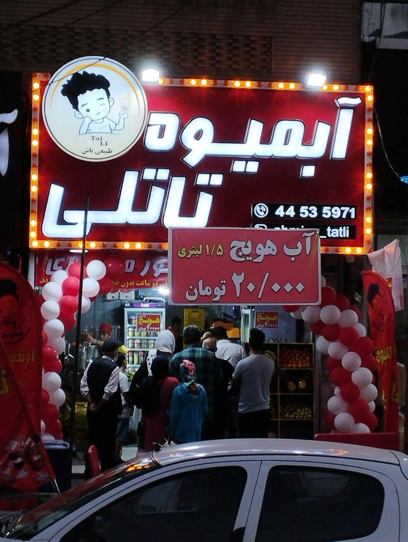 آبمیوه تاتلی