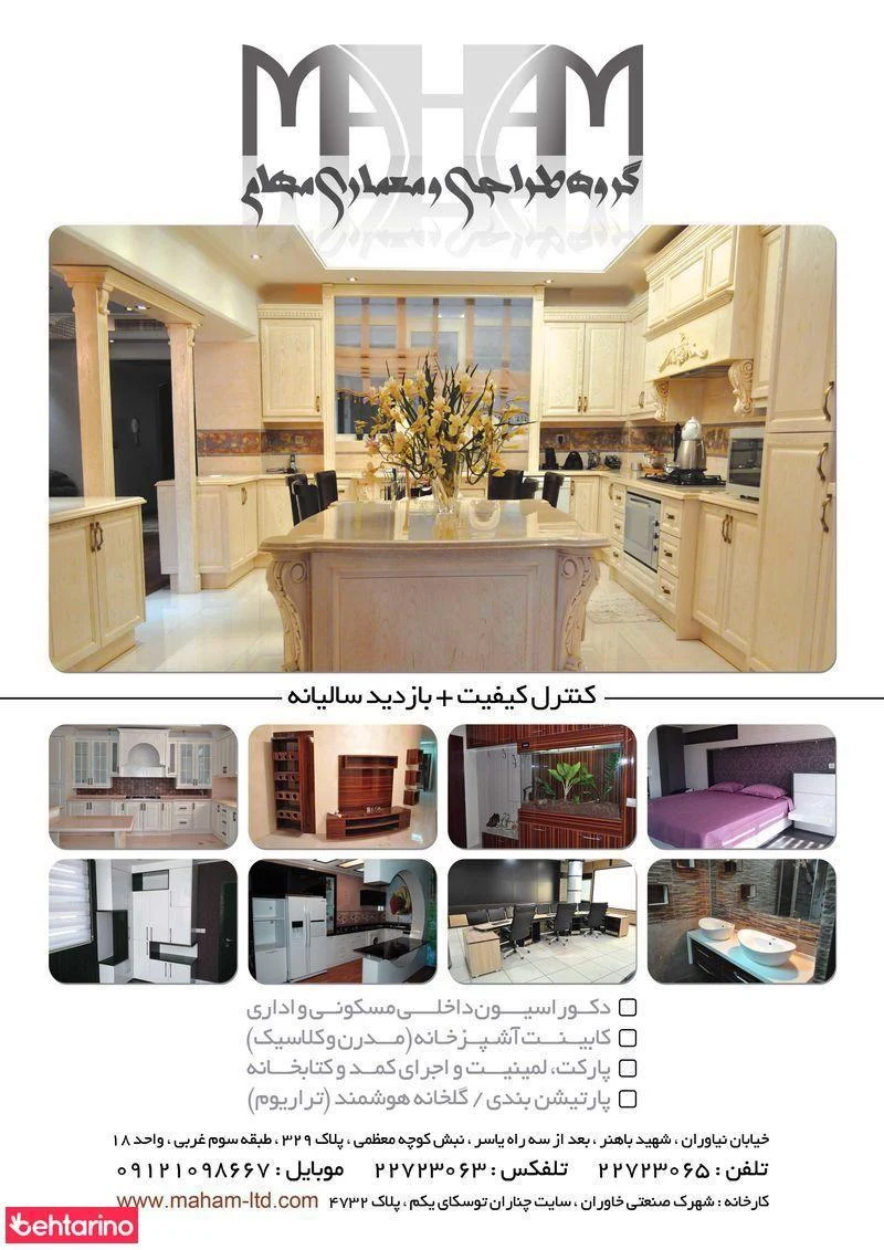 گروه طراحی و معماری مهام