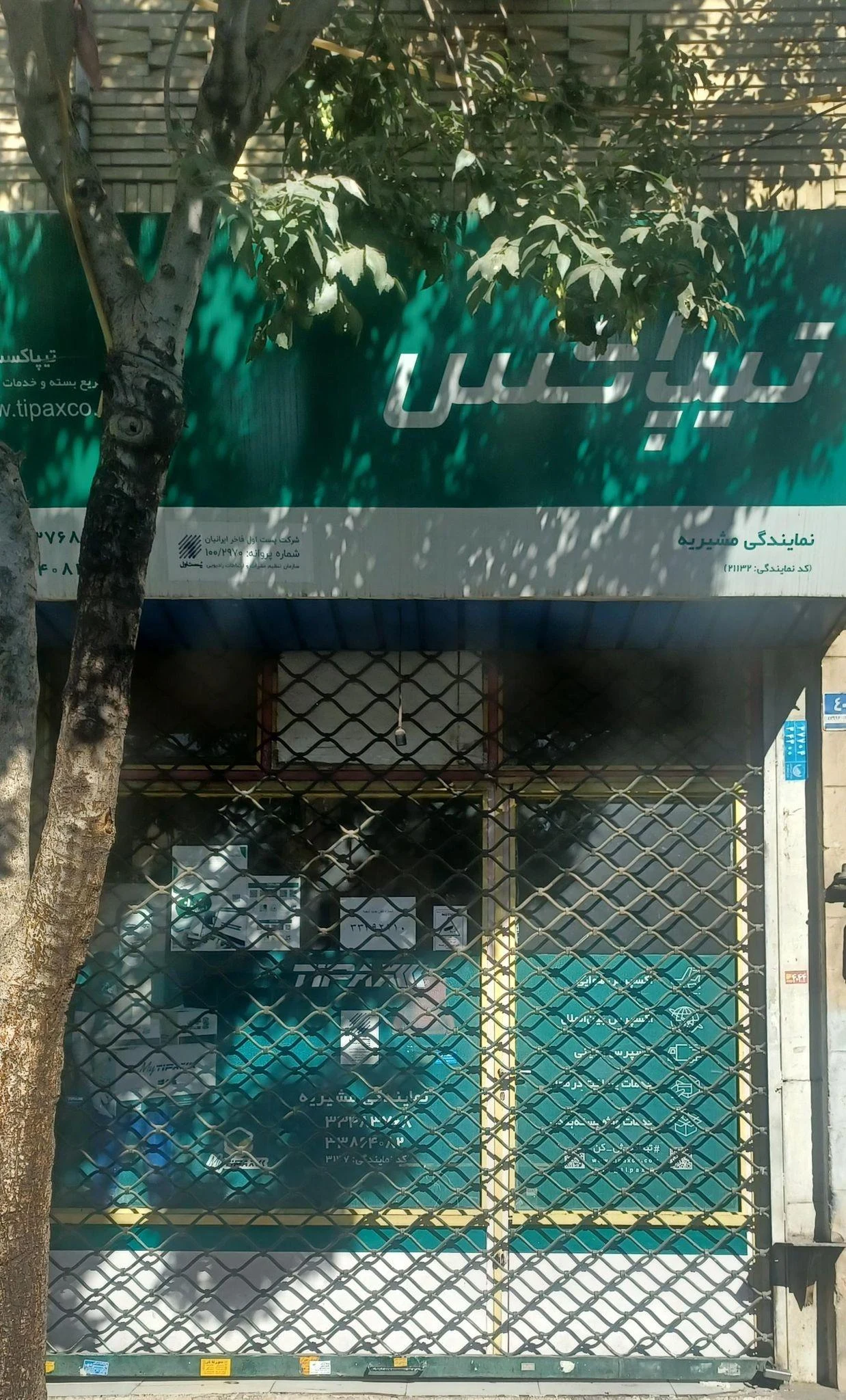 تیپاکس شعبه کاروان