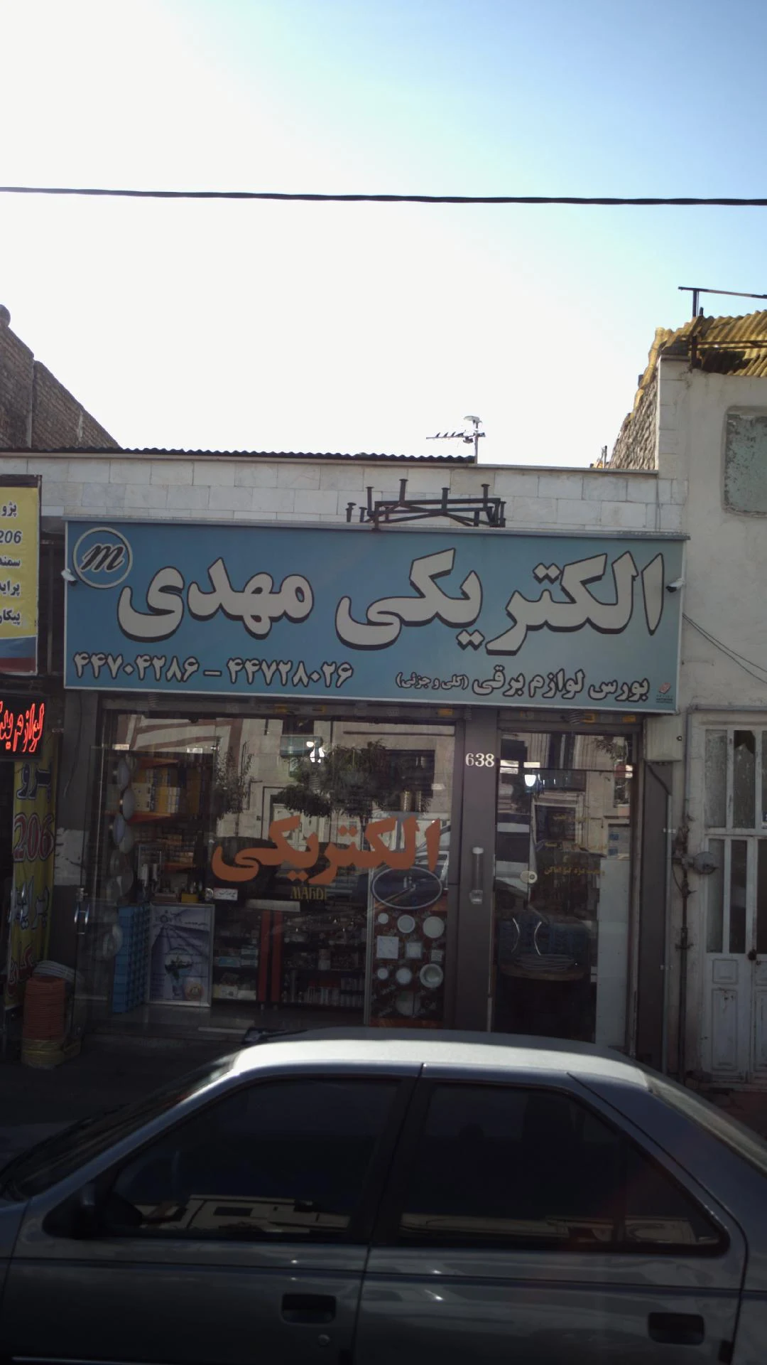الکتریکی مهدی - لوازم برقی و الکتریکی در تهران