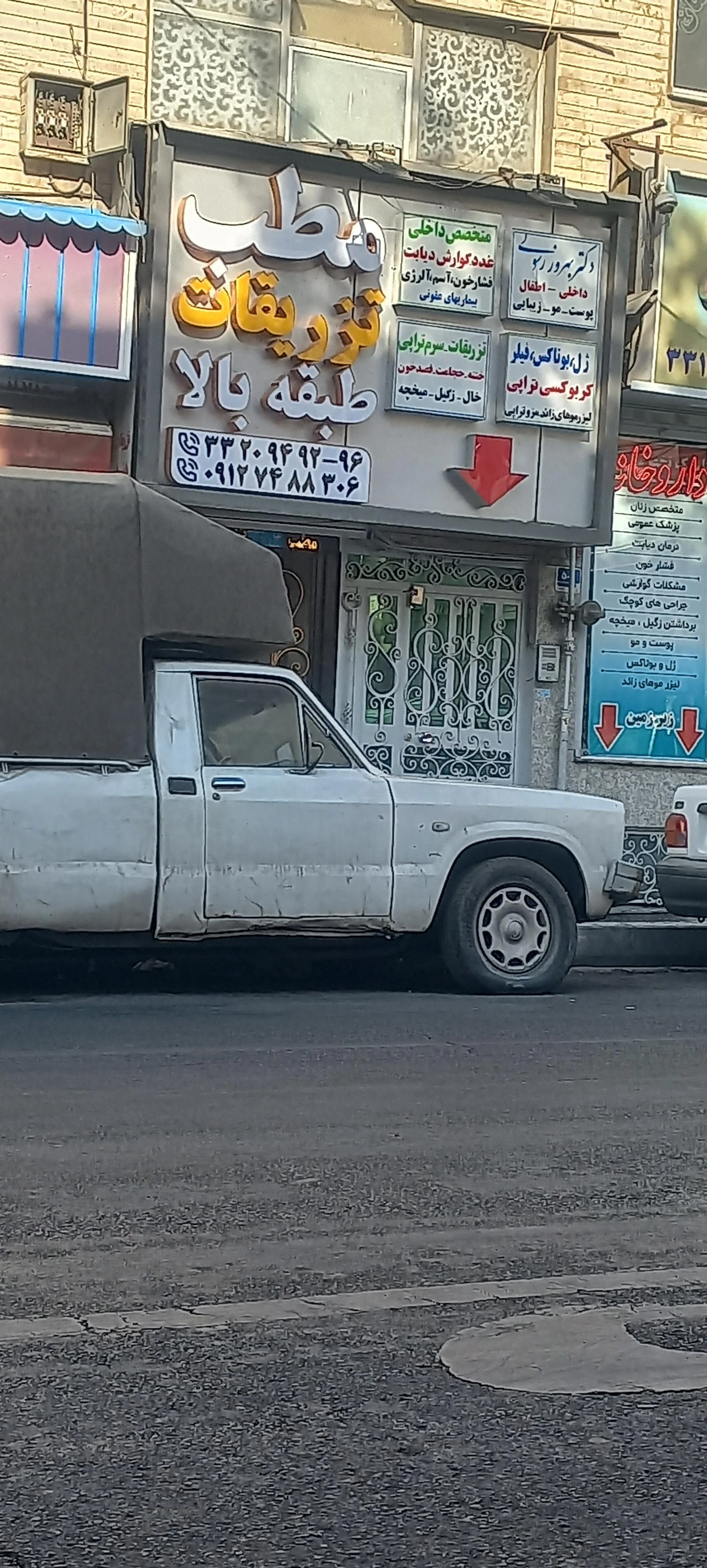 طب کار پایوران راه سلامت - پزشک عمومی در تهران