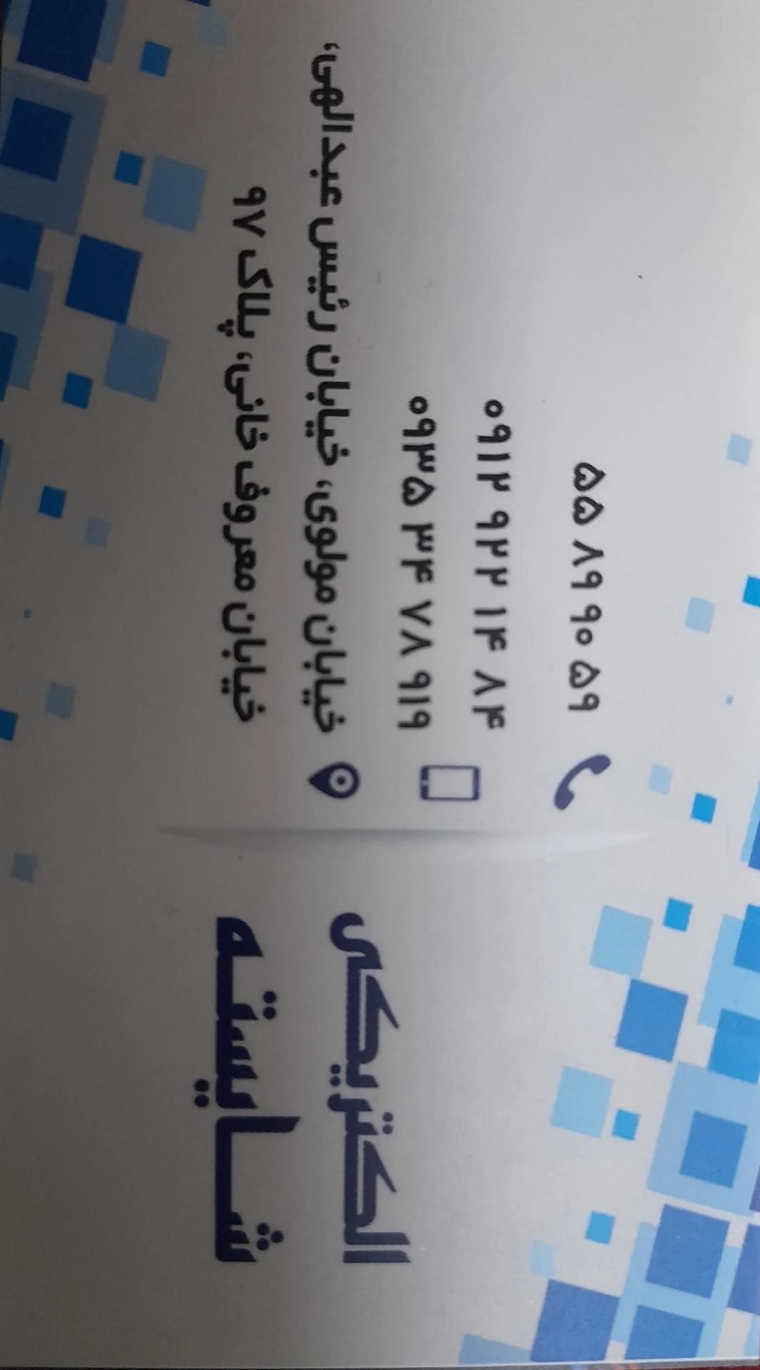 الکتریکی انقلاب