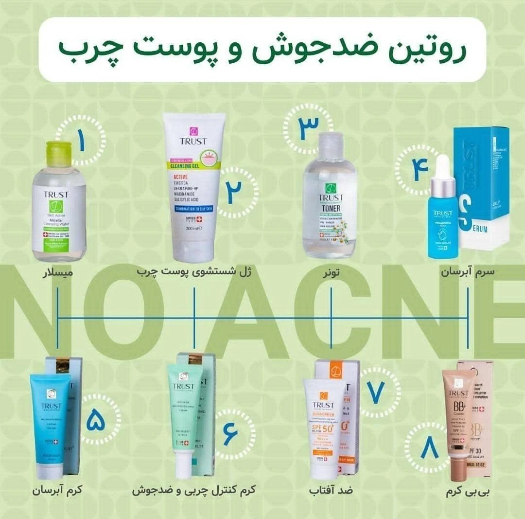 محصولات مراقبتی زیبایی پوست و مو تراست - کلینیک پوست و زیبایی در تهران - تصویر 3