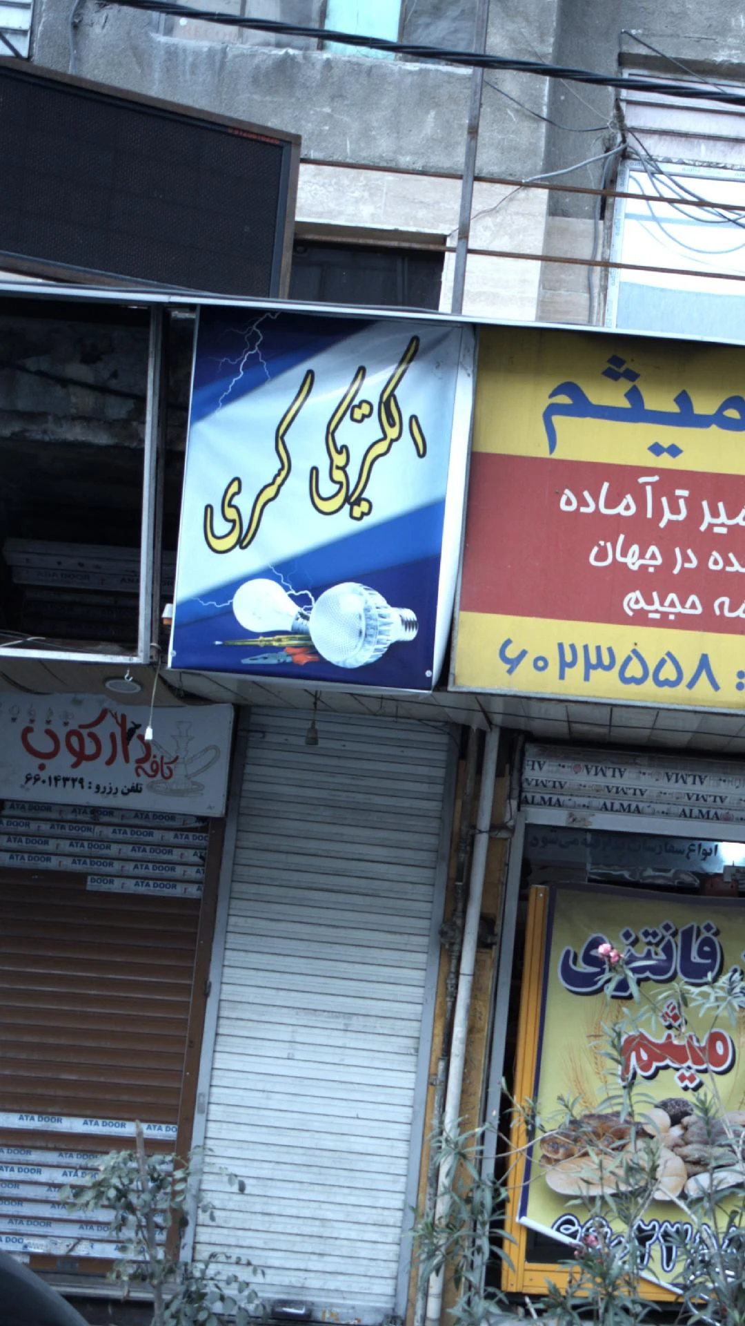 کالای برق و تلفن نوین - لوازم برقی و الکتریکی در تهران