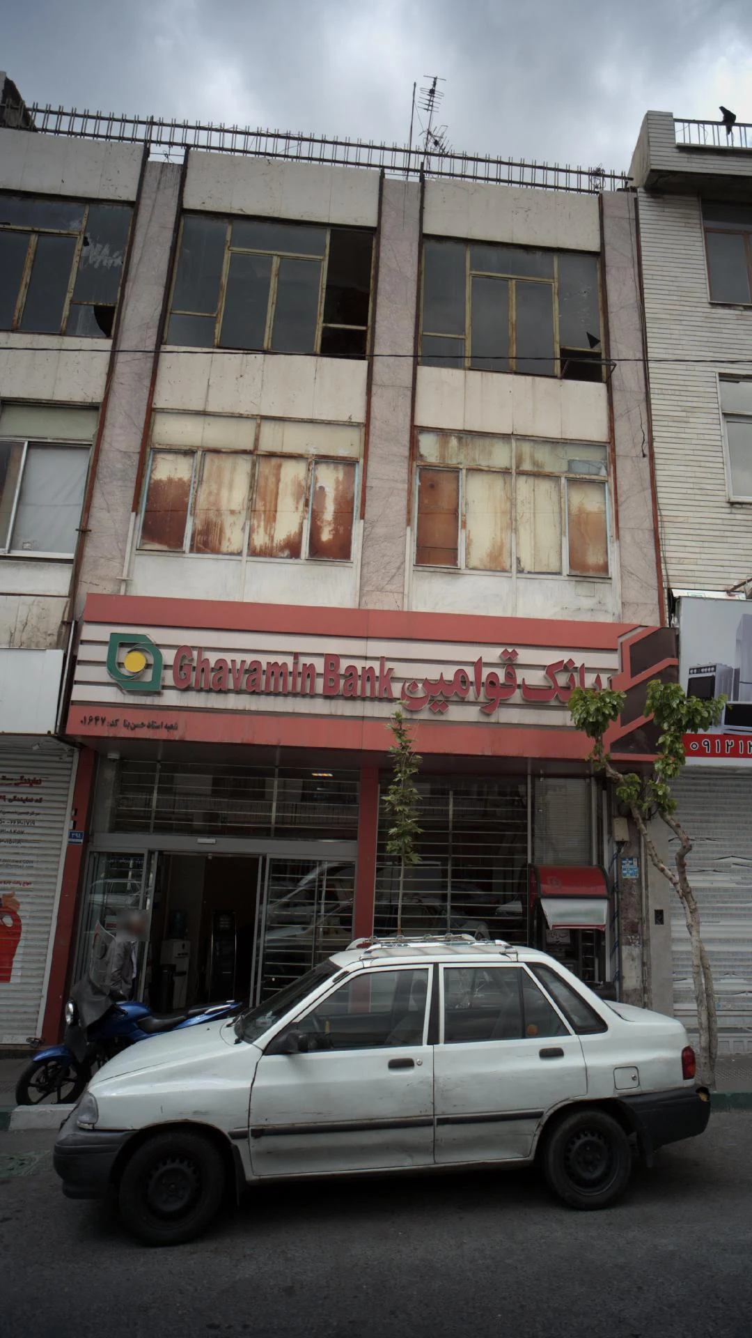 بانک سپه(قوامین سابق)