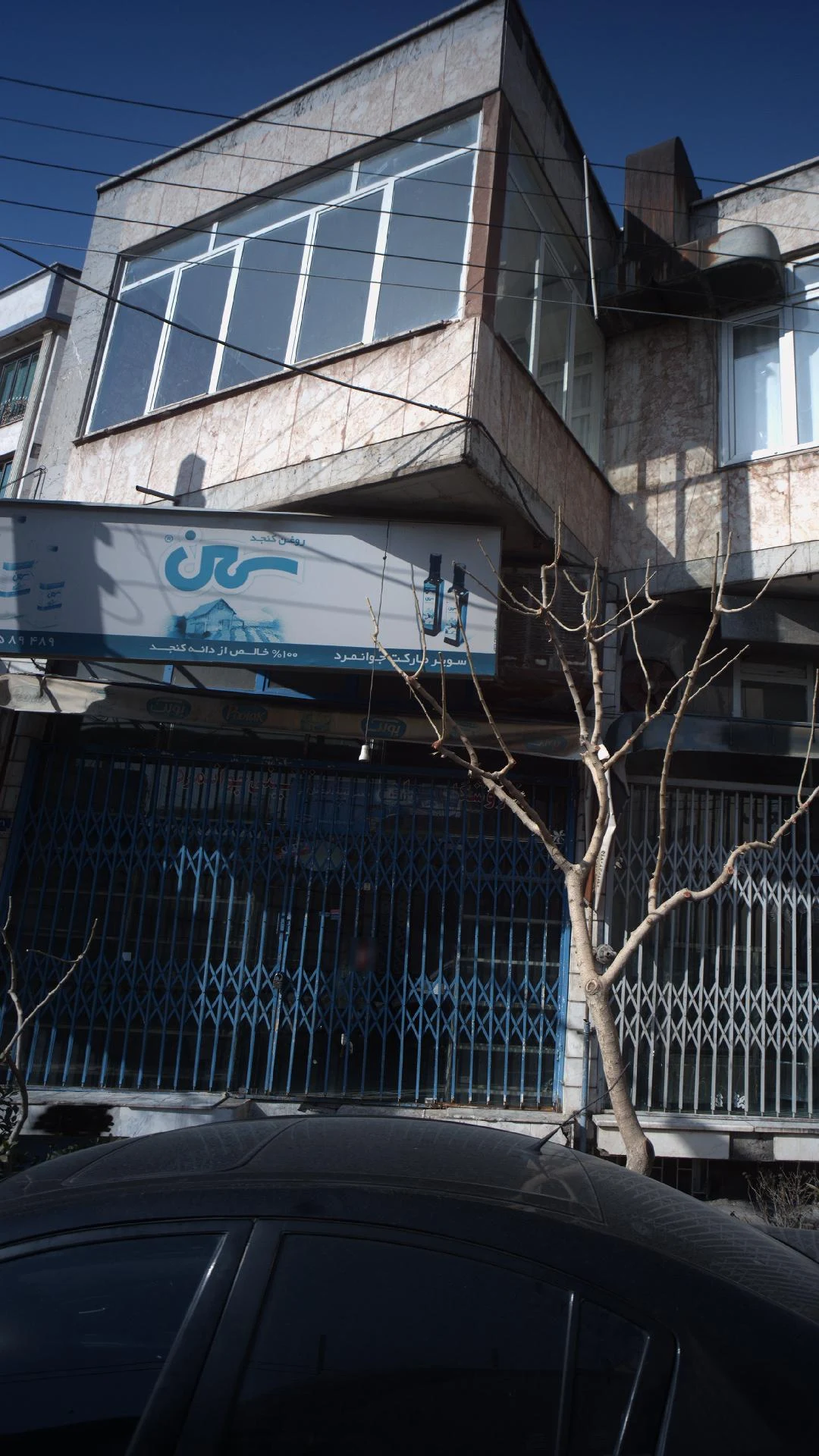 سوپرمارکت جوانمرد - سوپرمارکت در تهران