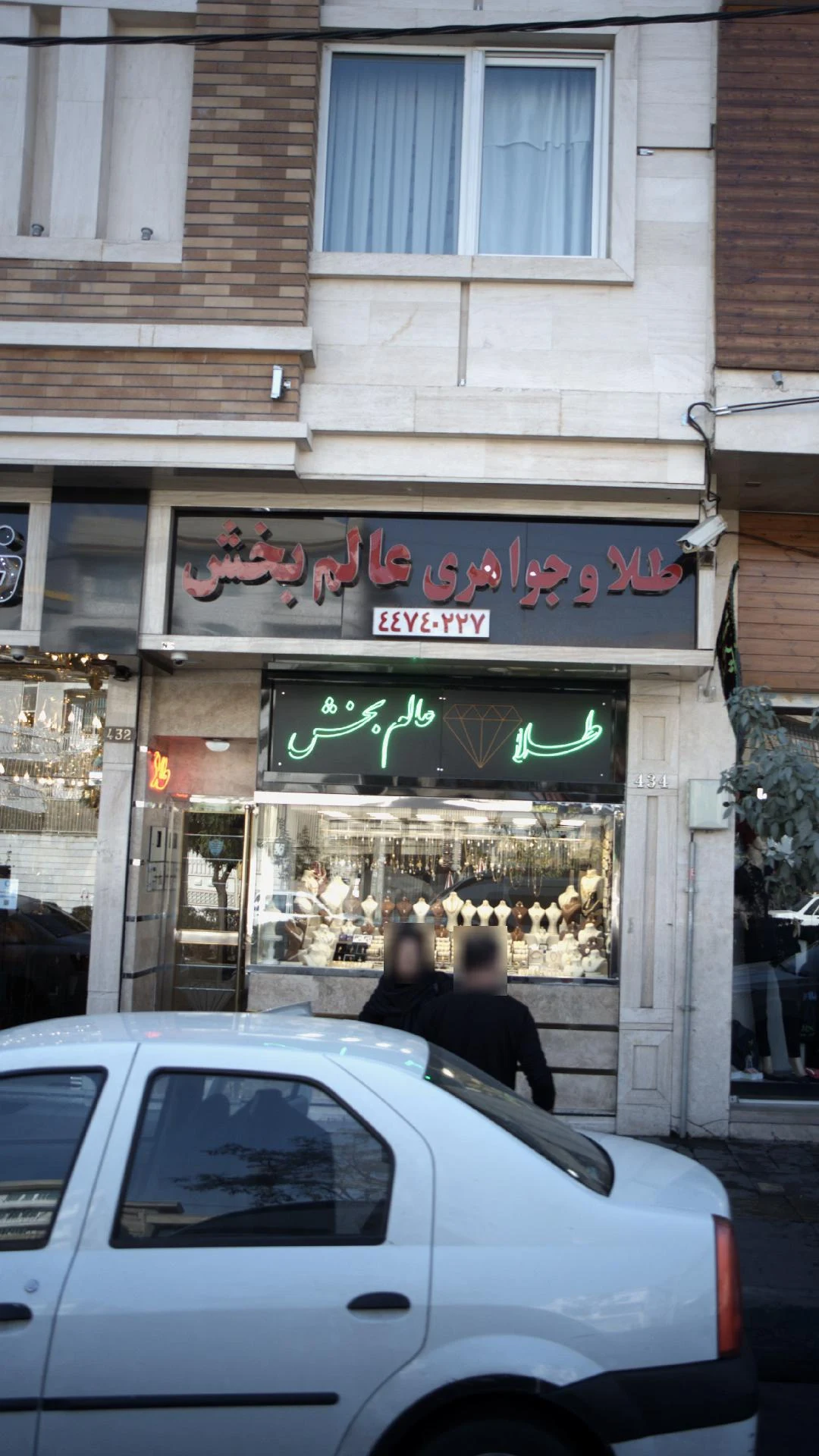 طلا جواهری عالم بخش