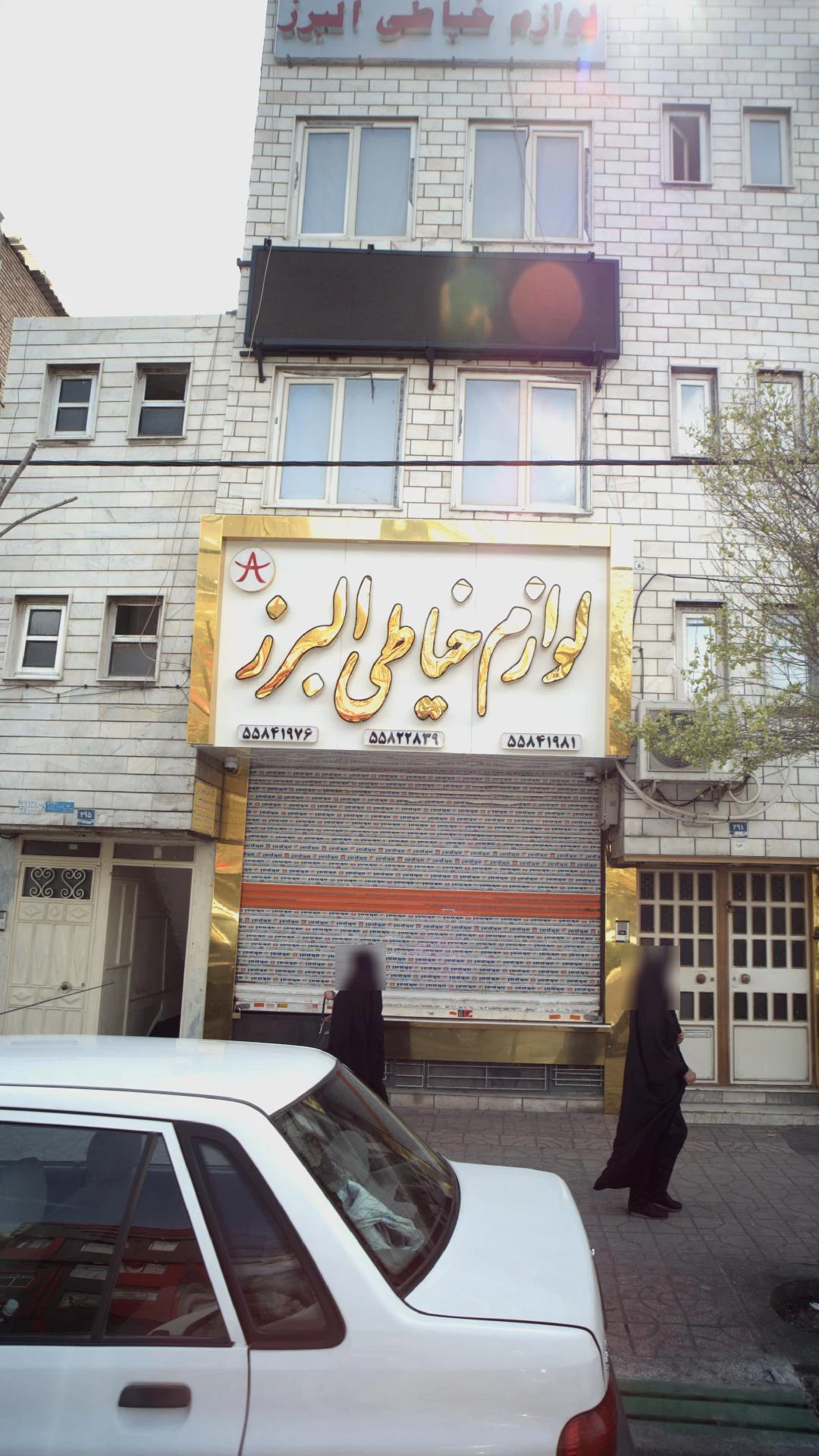 خرازی الماس شهر - خرازی در تهران