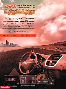 دوران الکتریک
