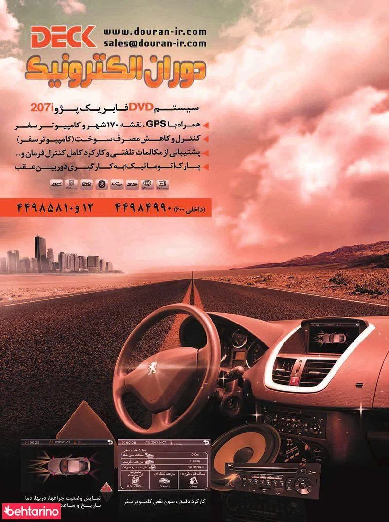 دوران الکتریک - خدمات اینترنت و شبکه در تهران