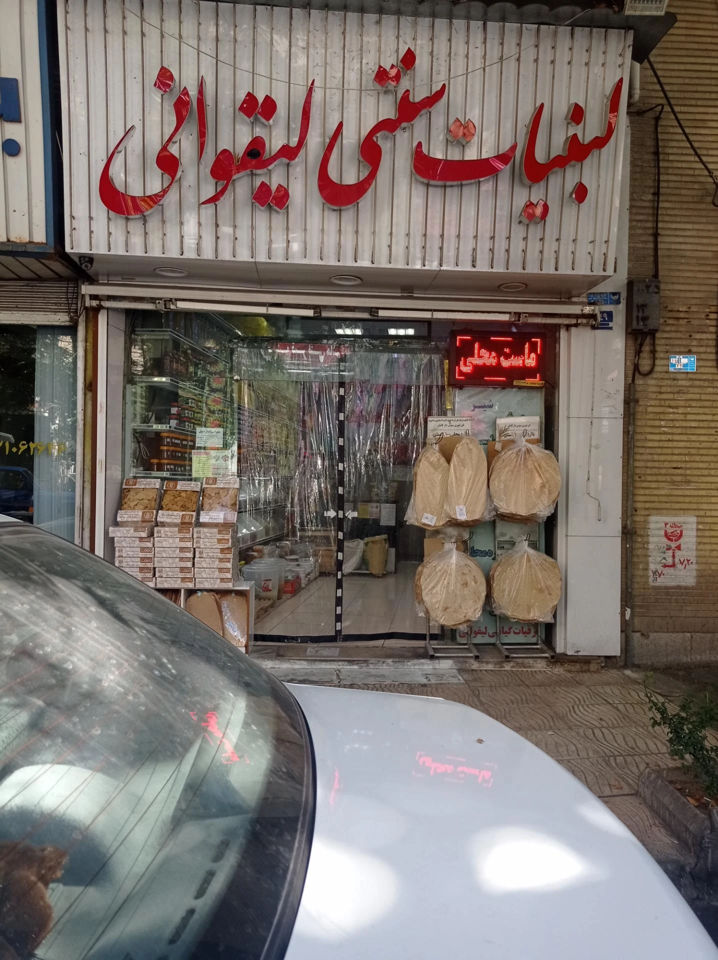 انبار پنیر