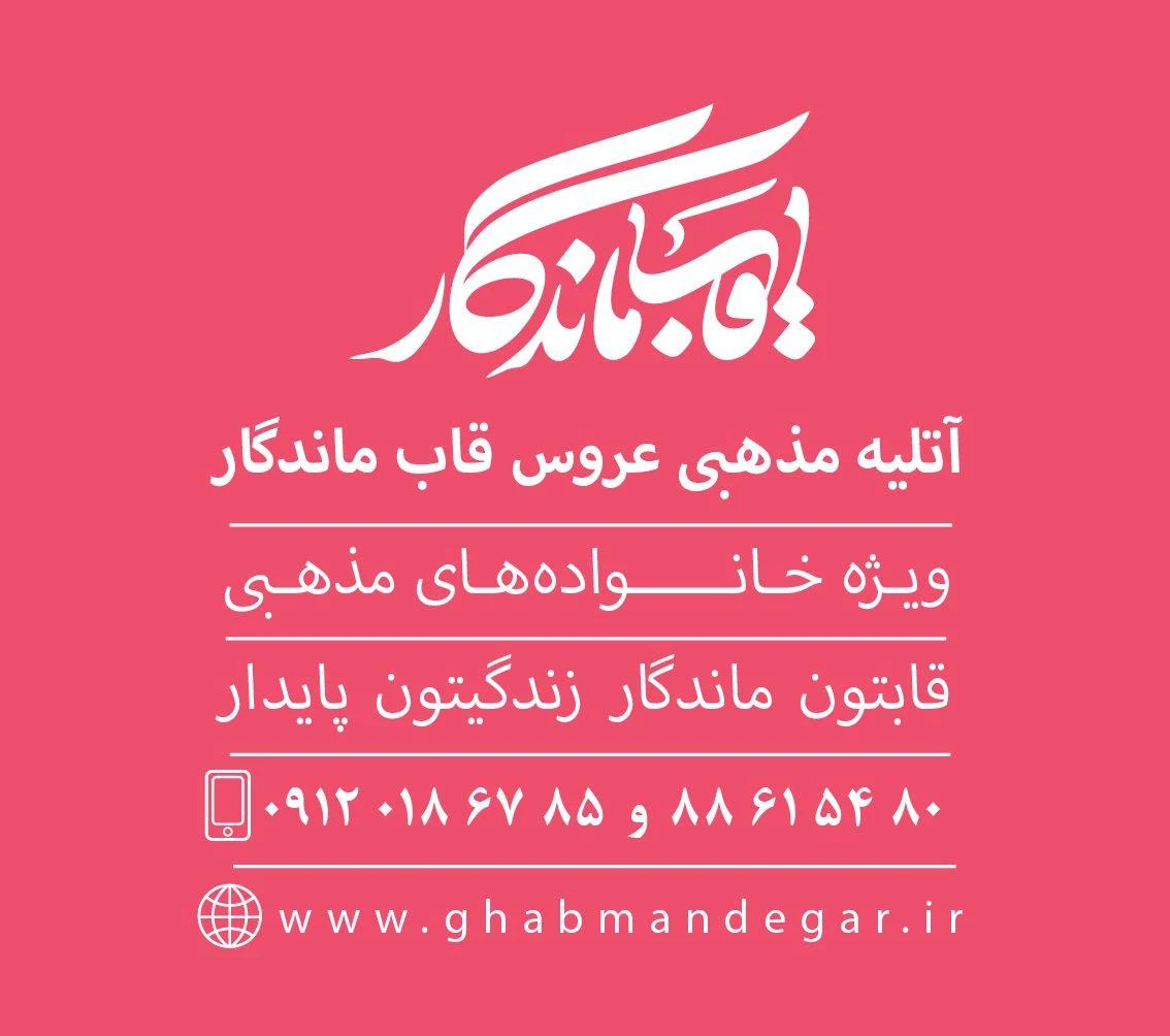 آتلیه مذهبی عروس قاب ماندگار - آتلیه عکاسی در تهران