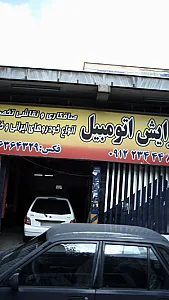 آرایش اتومبیل