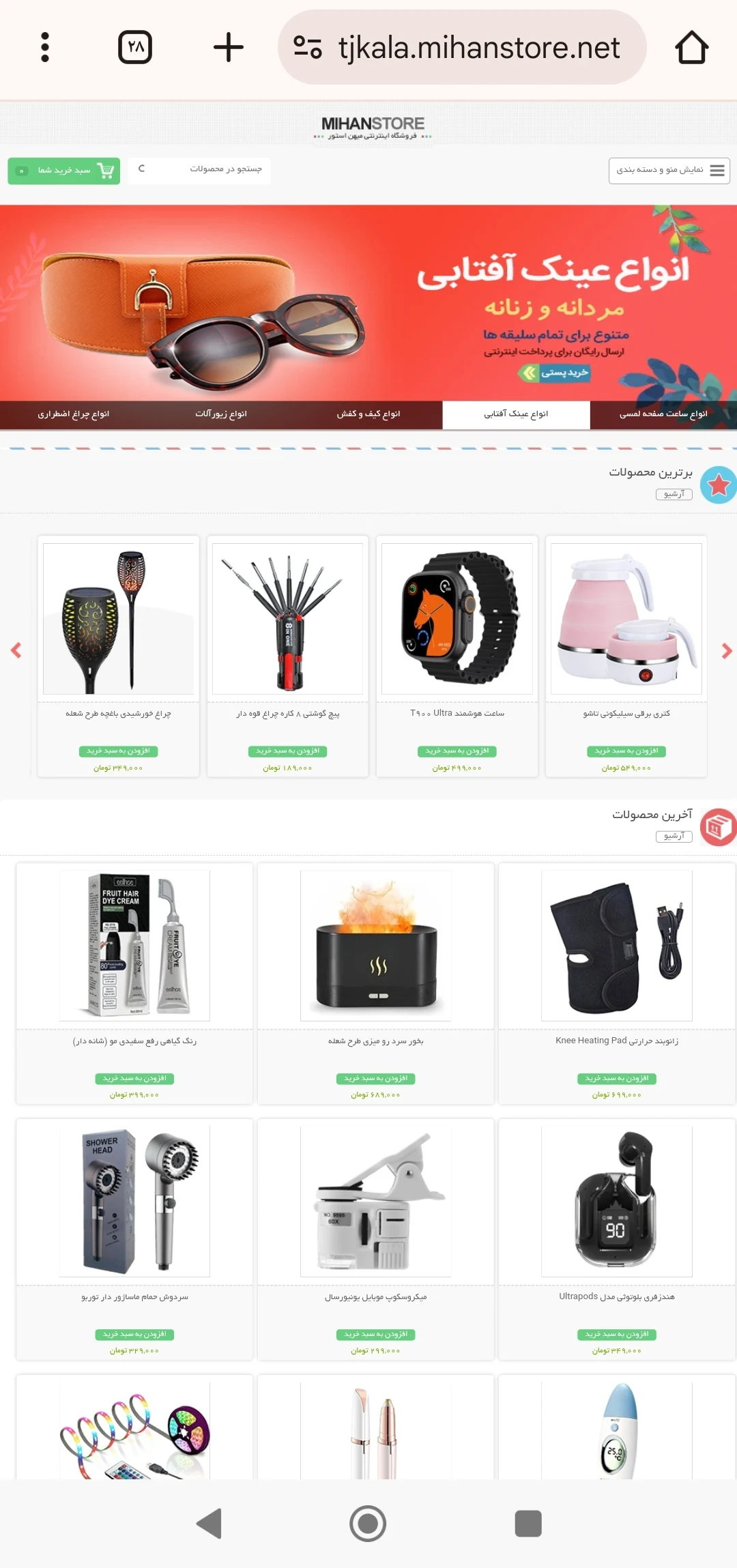 فروشگاه اینترنتی میهن استور