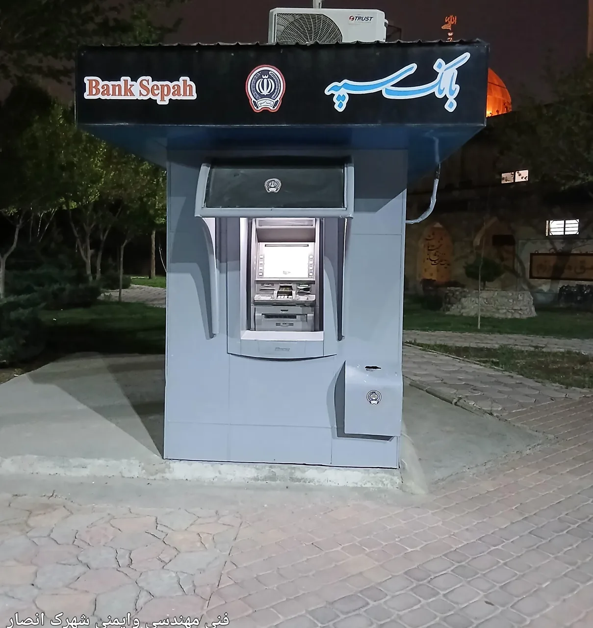 عابر بانک سپه شعبه روزگاری