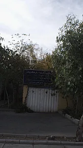 موسسه علمی و کاربردب فرهنگ و هنر