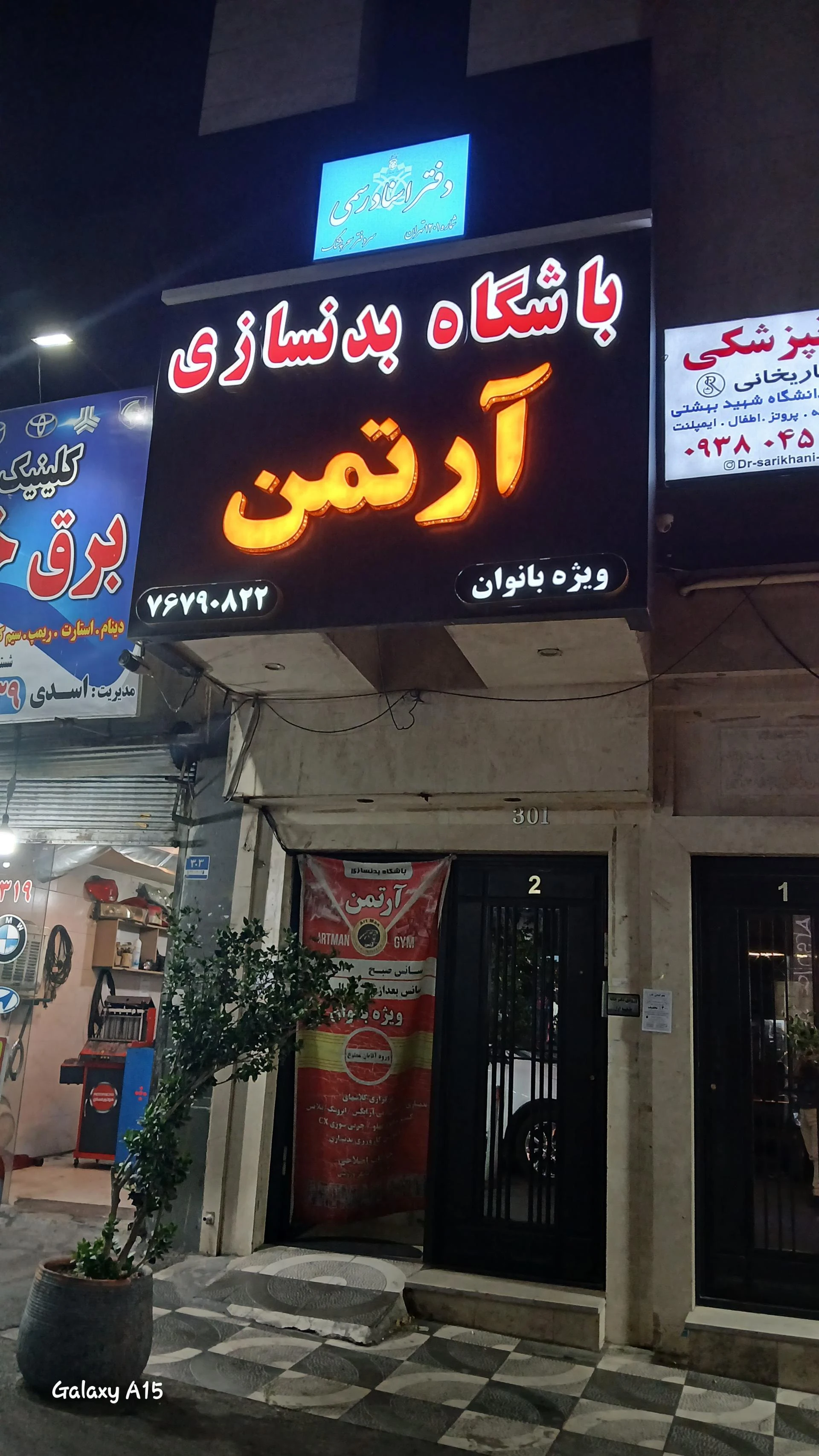 باشگاه اسایش