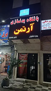 باشگاه اسایش