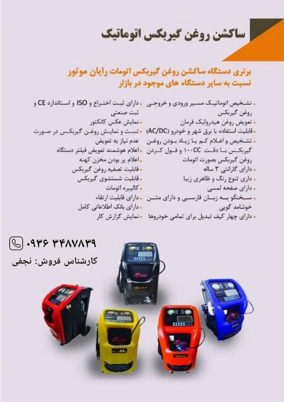 تجهیزات تعمیرگاهی و تعویض روغنی - تصویر 4