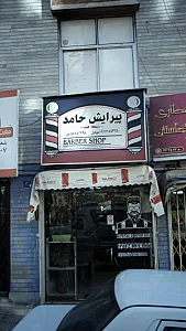 پیرایش حامد