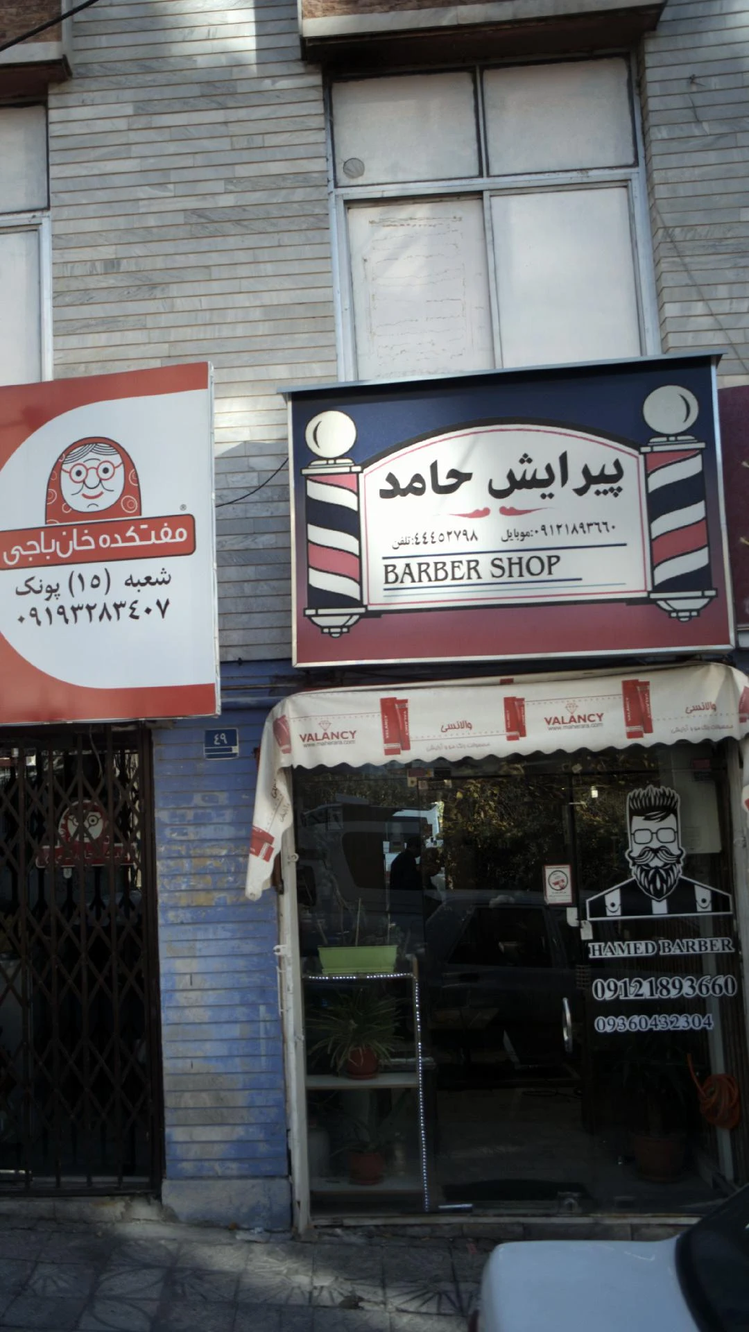 پیرایش حامد - تصویر 3
