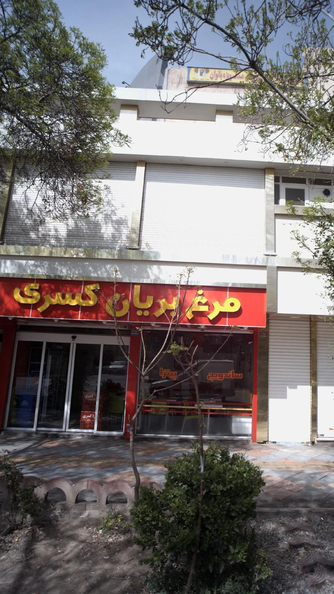 مرغ بریان کسری - تصویر 3