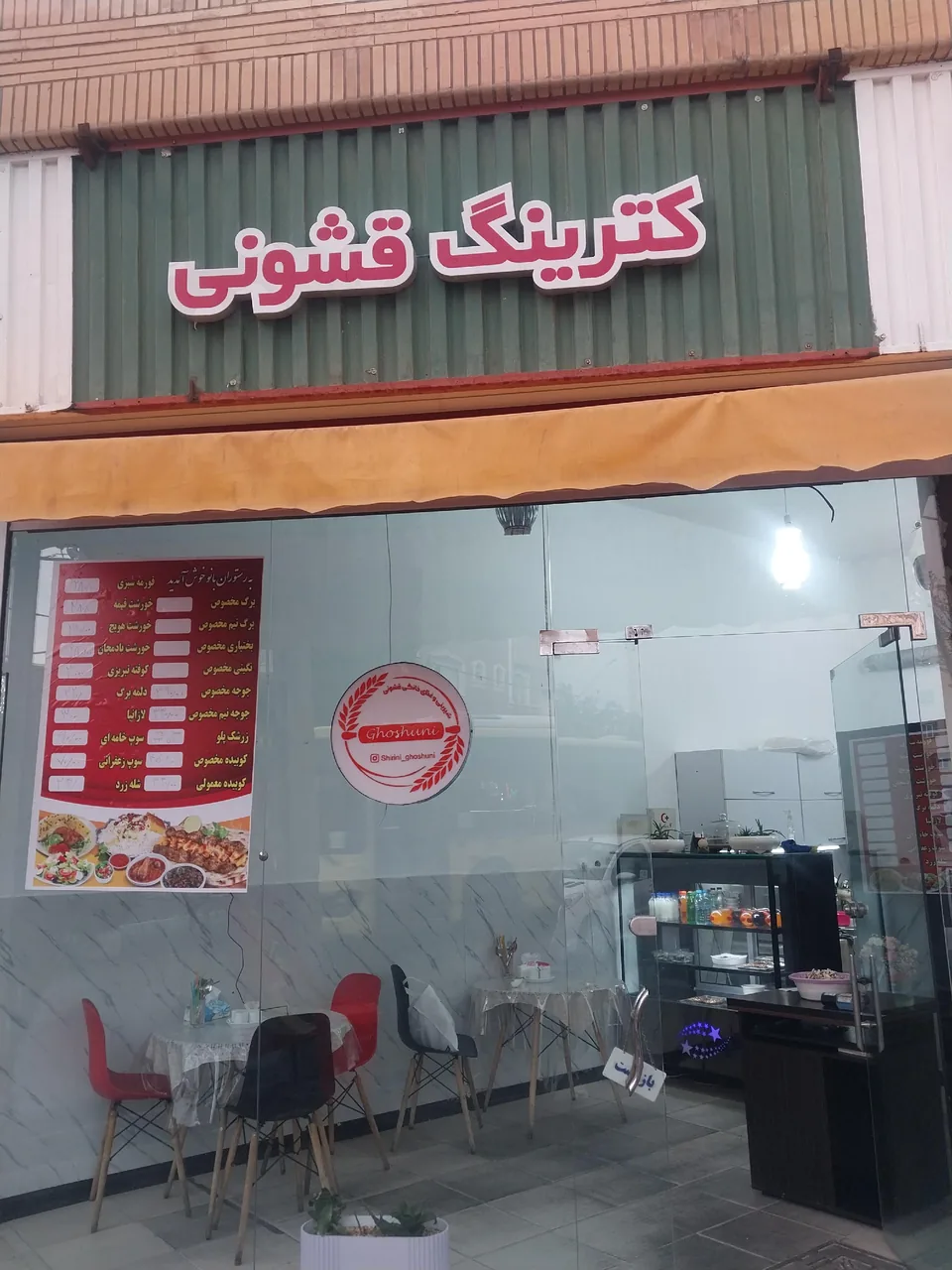 کترینگ قشونی