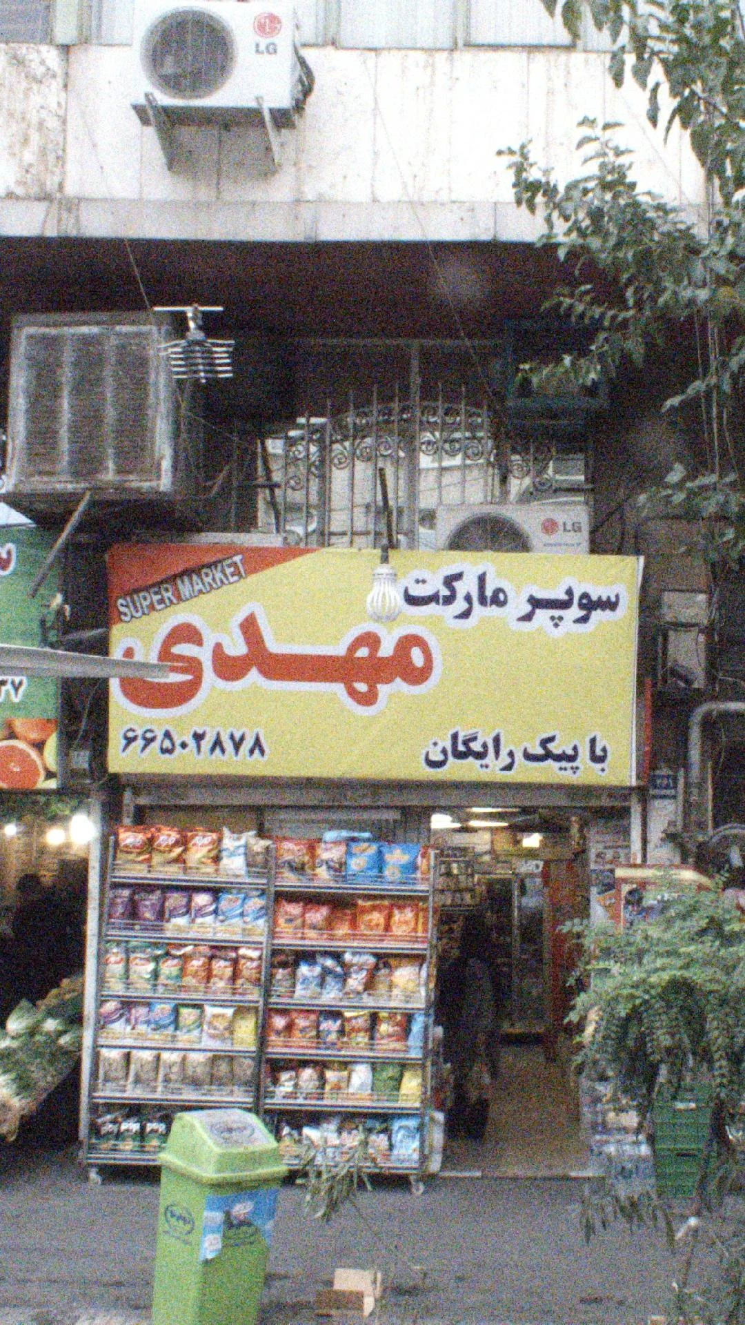 سوپرمارکت پیام - سوپرمارکت در تهران - تصویر 2
