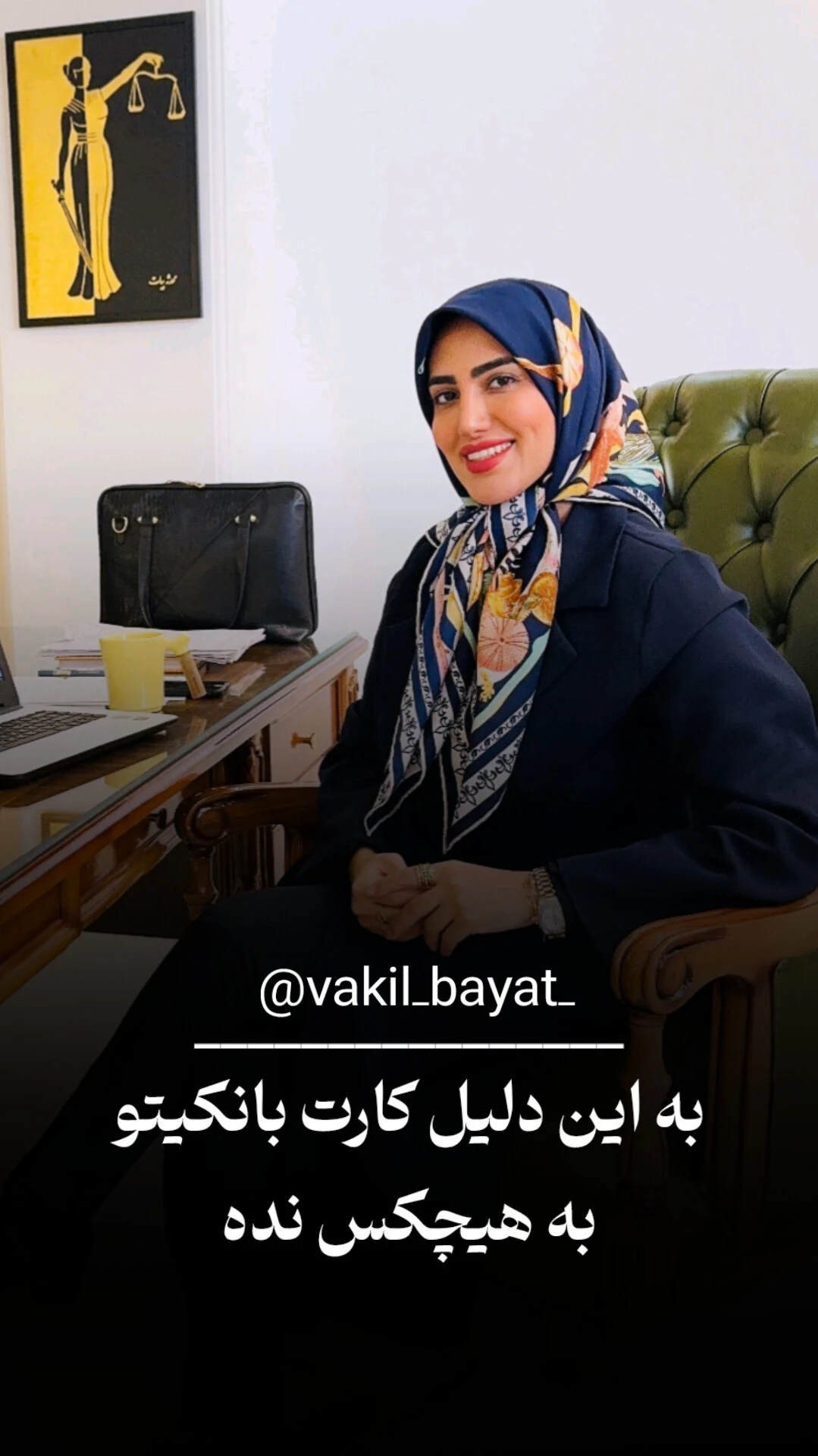 محدثه بیات - دفتر وکالت در تهران