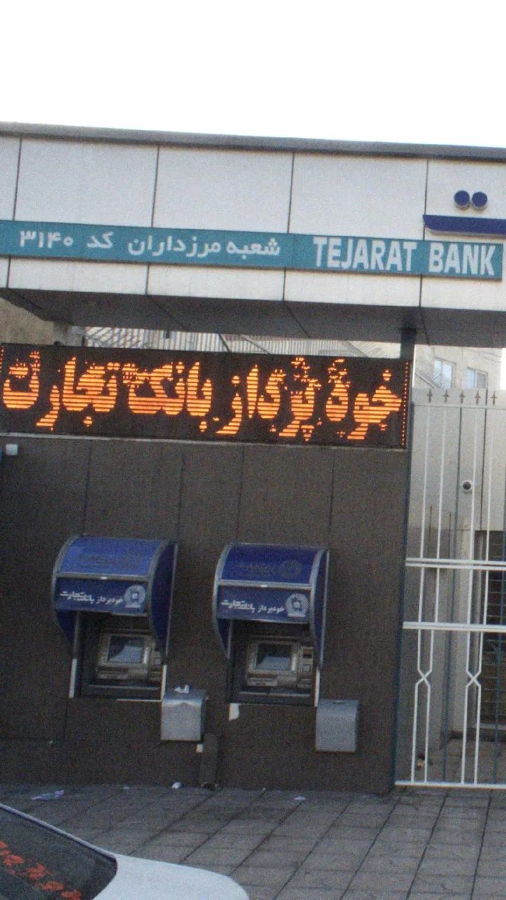 خودپرداز بانک تجارت