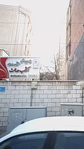 بنیاد بین المللی حقوقی و داوری آفتاب عدالت