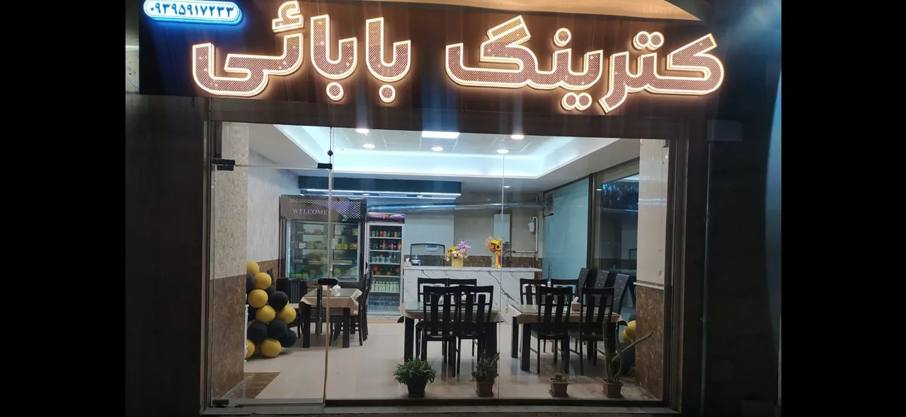 کترینگ بابائی - تصویر 3