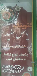 کترینگ یاس سفید